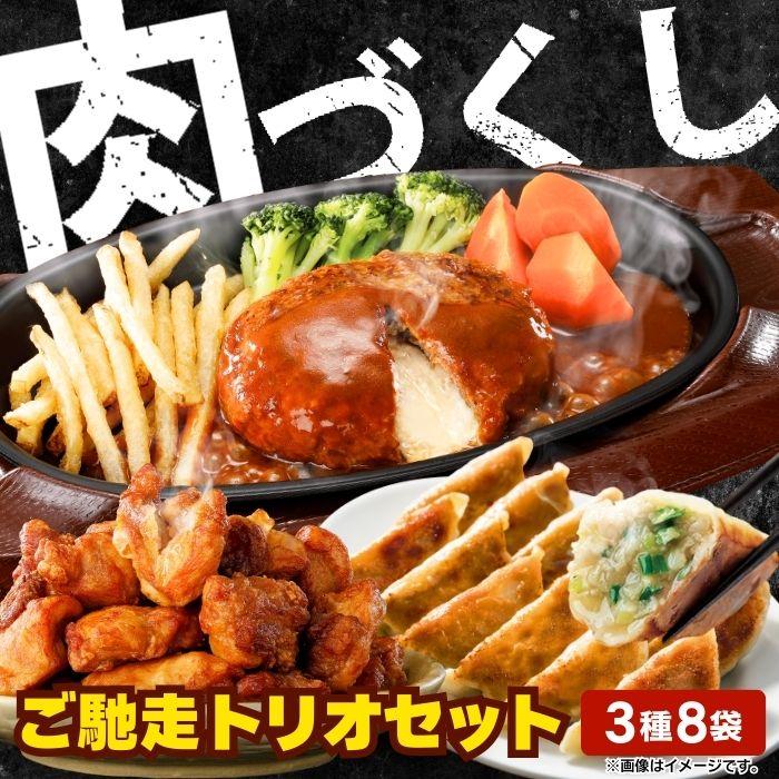 すかいらーく 冷凍食品 惣菜 ハンバーグ から揚げ 餃子 肉づくし 