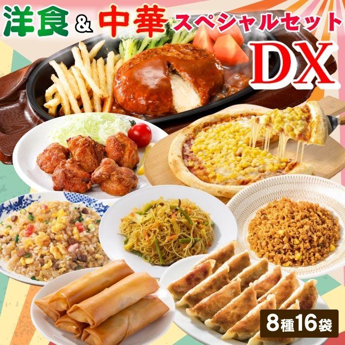 すかいらーく 冷凍食品 惣菜 餃子 ハンバーグ洋食＆中華スペシャル