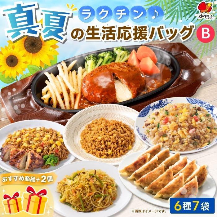 すかいらーく ラクチン♪真夏の生活応援バッグ Bセット（6種7袋＋お
