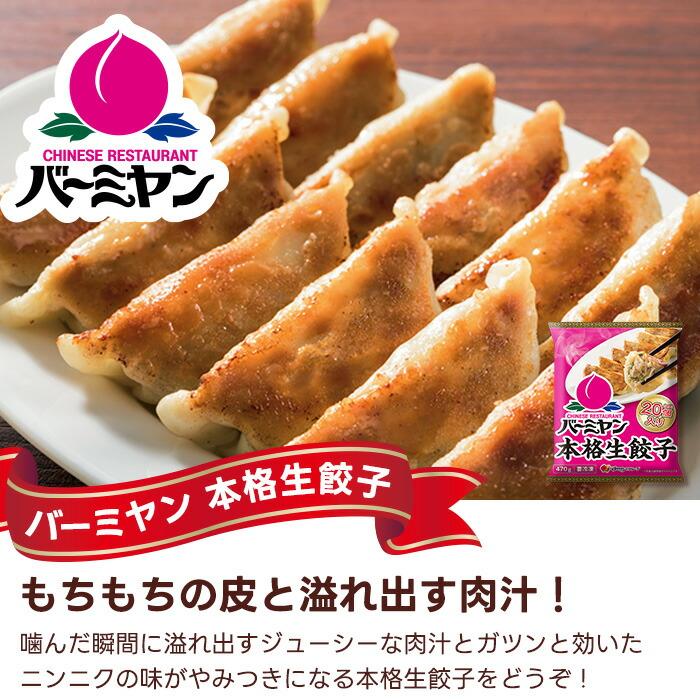 バーミヤン 冷凍食品 惣菜 餃子 炒飯バーミヤン スペシャルセット6種