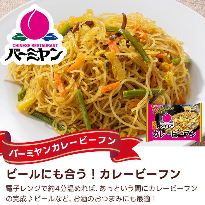 バーミヤン 冷凍食品 惣菜 餃子 炒飯バーミヤン スペシャルセット6種