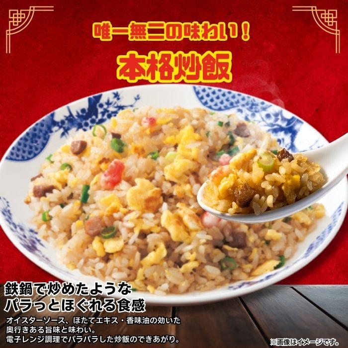 すかいらーく 冷凍食品 中華総菜 バーミヤン なじみの町中華セット（6