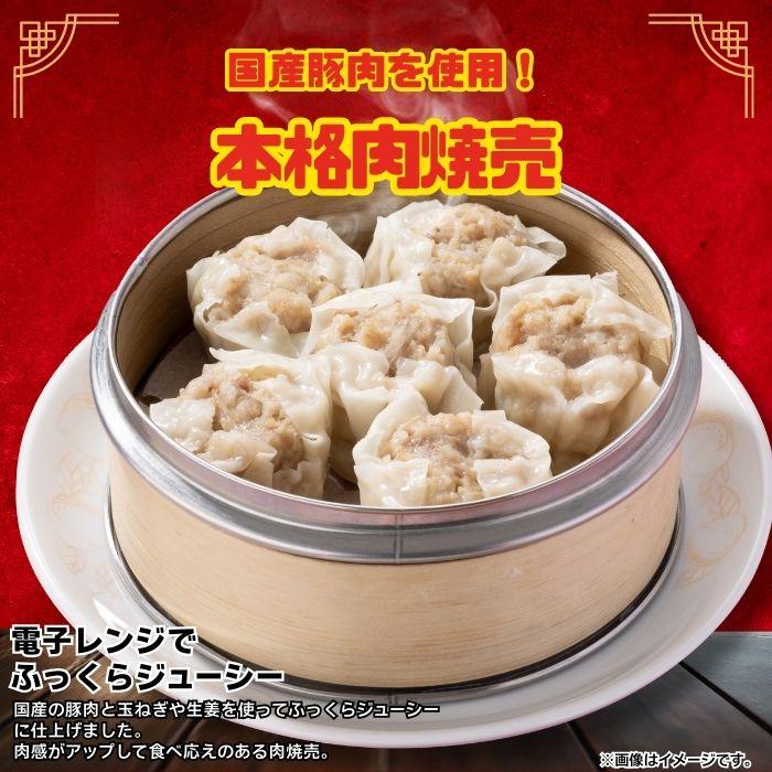 すかいらーく 冷凍食品 中華総菜 バーミヤン なじみの町中華セット（6