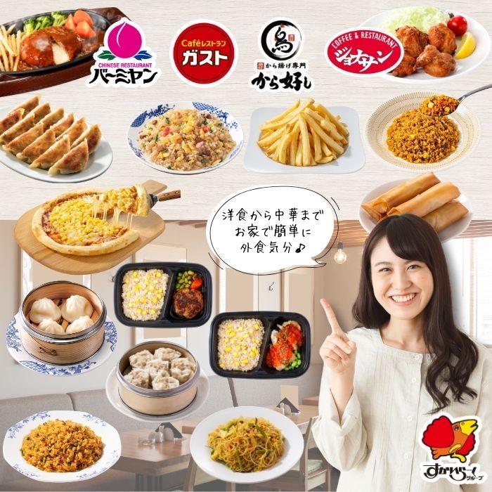 冷凍食品 中華総菜  バーミヤン バーミヤン あんかけ焼きそば＆点心 おなかいっぱい幸せセット （4種6袋 ）  あんかけ焼きそば 餃子 | すかいらーく | 09