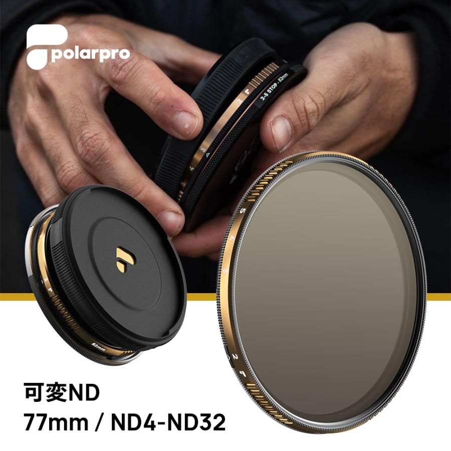 PolarPro 可変NDフィルター PolarPro PolarPro 77mm 可変NDフィルター (2〜5ストップ)【Peter