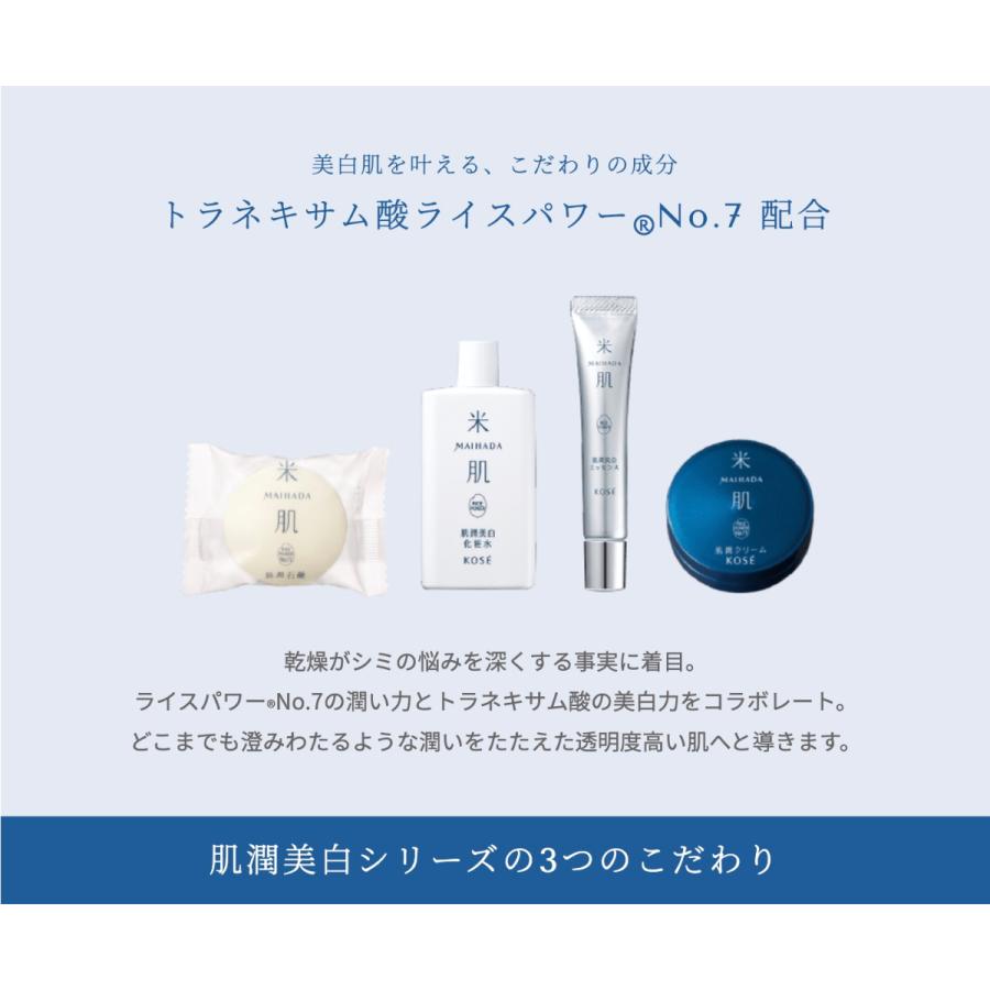 米肌（MAIHADA） KOSE コーセー 肌潤美白 潤い美白体感セット ライス