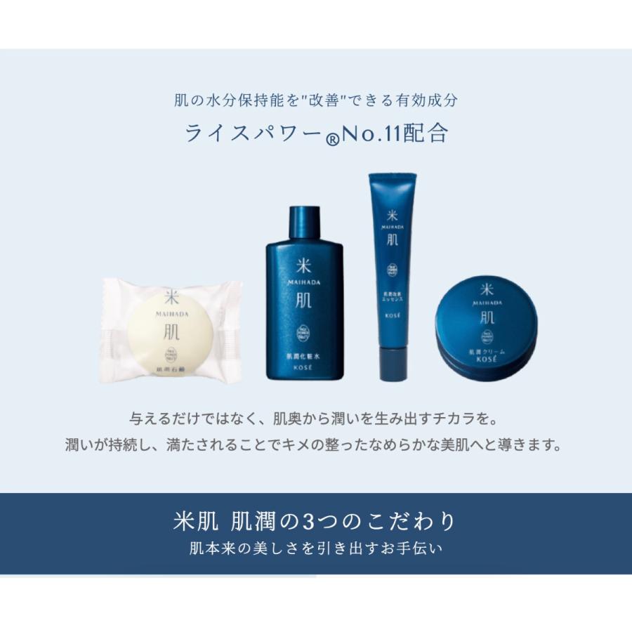 3点セット】KOSE米肌 肌潤シリーズ／化粧水、乳液、クリーム 【公式通販】