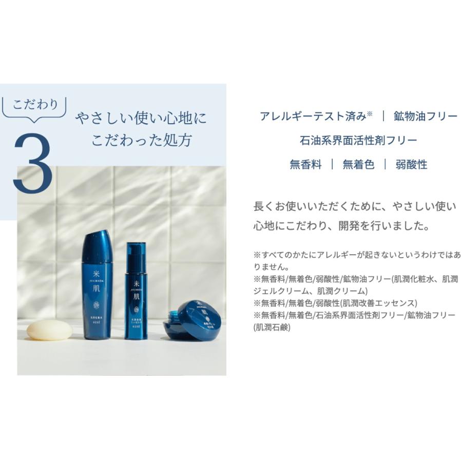 米肌 肌潤 化粧水 ジェル 石鹸 セット 米肌 肌潤 化粧水 ジェル 石鹸 セット 【公式通販】