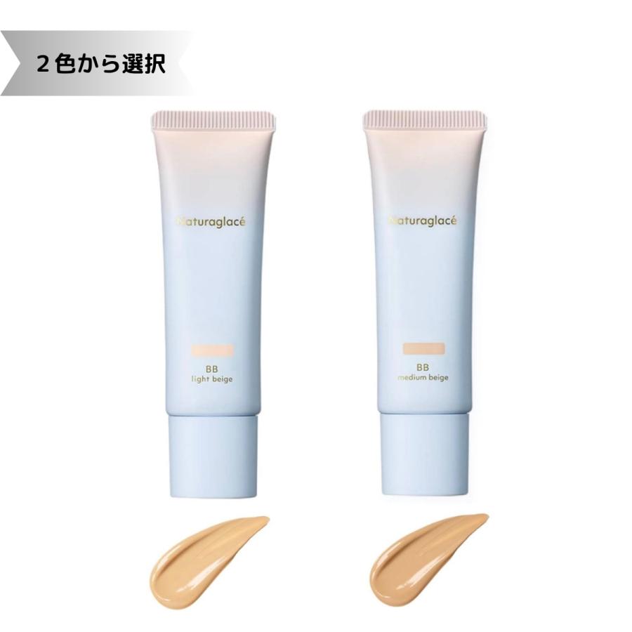 Naturaglace（ナチュラグラッセ） メイクアップ クリーム BB 2種類から