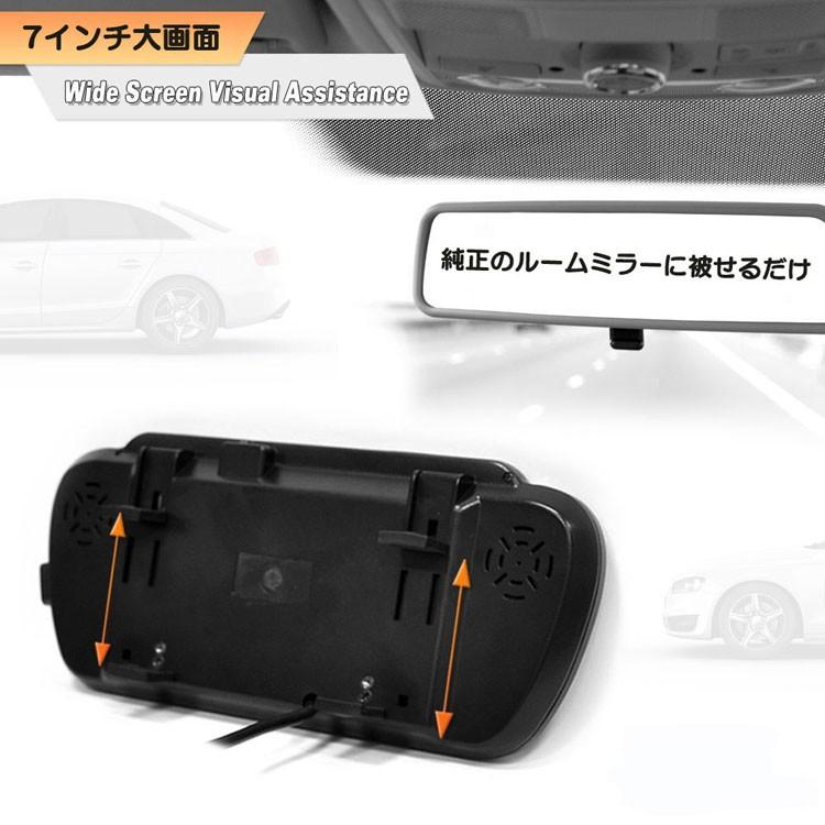 7インチ ルームミラーバックモニター バックカメラ自動切換え機能付き
