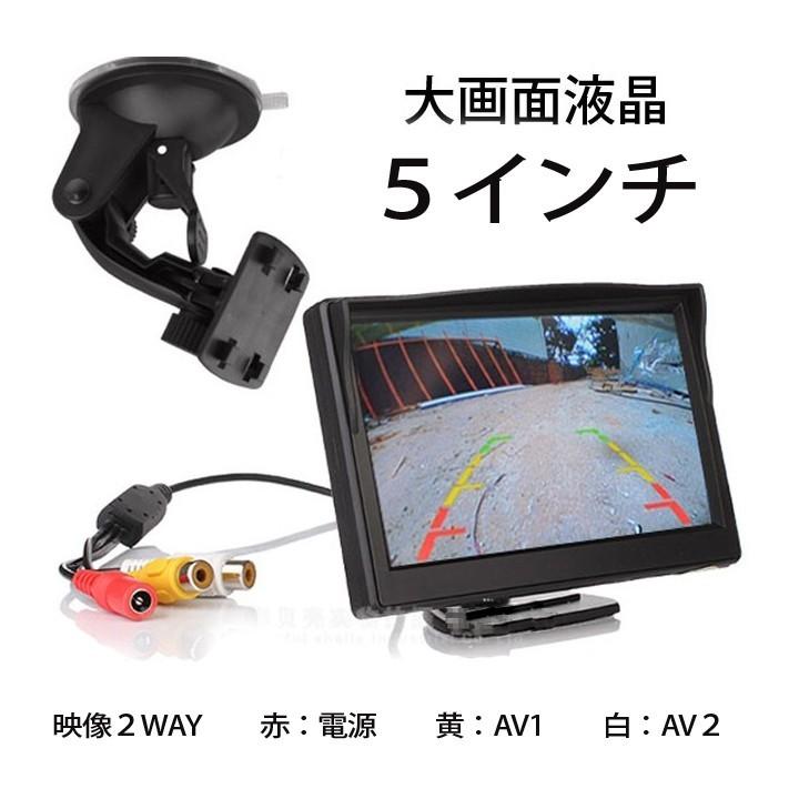 ミニオンダッシュ液晶モニター 5インチ 大画面 2チャンネル搭載 12V/24V両用 リアビュー バックアップモニター CMN50｜skynet