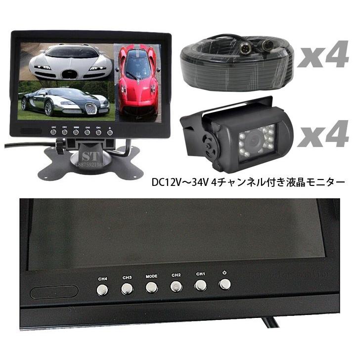 7インチ4分割モニターと CCDレンズ　高解像度バックカメラセット　12/24V兼用  4画面、2画面、全画面の分割表示可能　４ピンタイプ　20mケーブル MN70PROSET｜skynet｜03