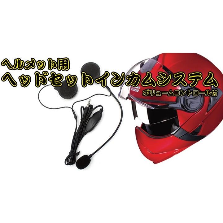 ヘルメット用 バイク用ヘッドセットインカムシステム ステレオスピーカーマイク付 Bkh113 Org スカイネットヤフーショップ 通販 Yahoo ショッピング
