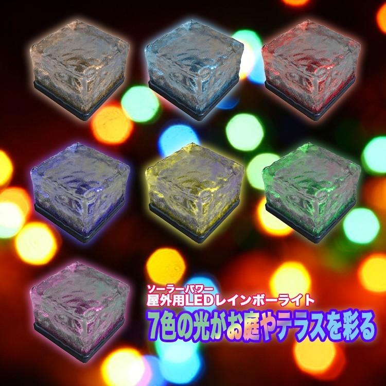 アイスキューブ型ソーラーLEDライト 七色に輝く 防水仕様 ソーラー充電