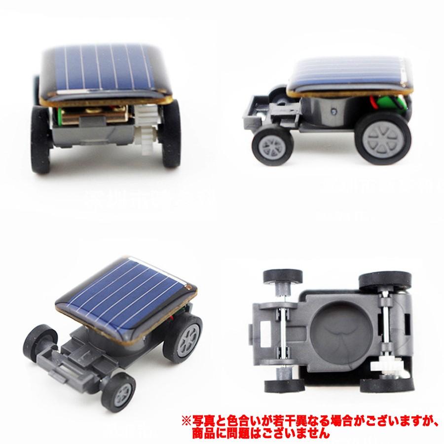 ソーラーカー ミニサイズ わずか10g 太陽能車玩具 組立て不要 完成品