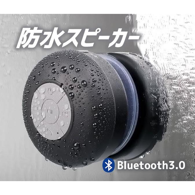 防水Bluetoothスピーカー 吸盤式 ワイヤレス マイク搭載ハンズフリー
