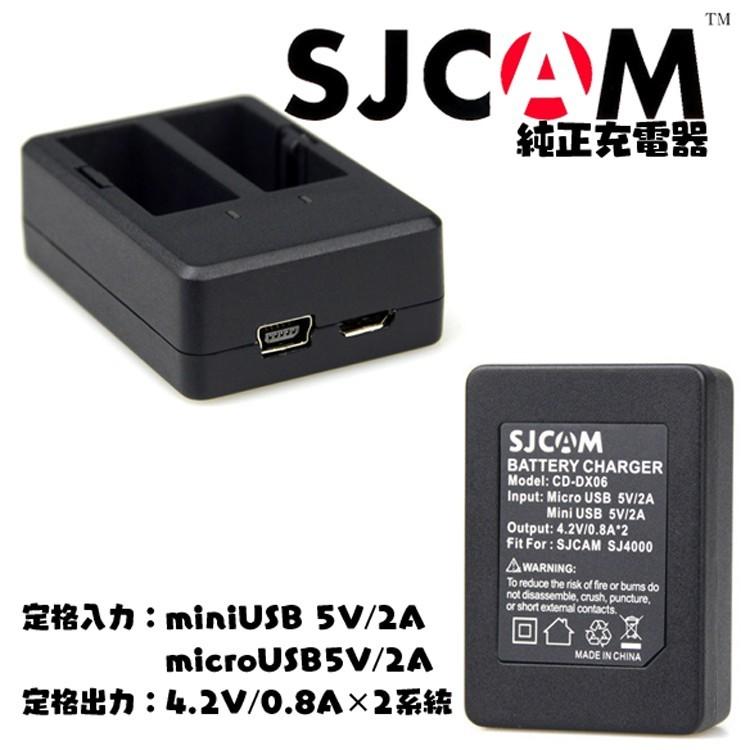 「SJCAM正規品」 急速デュアル充電器 SJ4000/SJ5000X/SJ5000 Plus対応 2個同時充電可 SJADP2P｜skynet