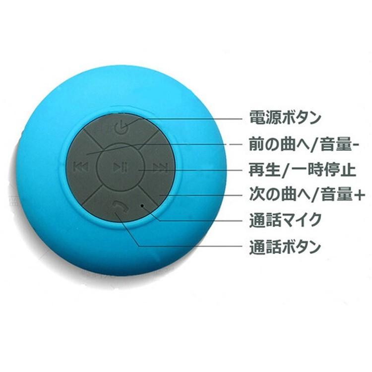 防水ワイヤレススピーカー bluetooth 吸盤式 各種スマートフォン
