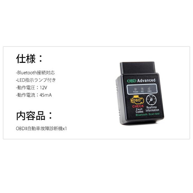 OBD2スキャンツール ELM327 スマートフォンやタブレット端末をマルチ