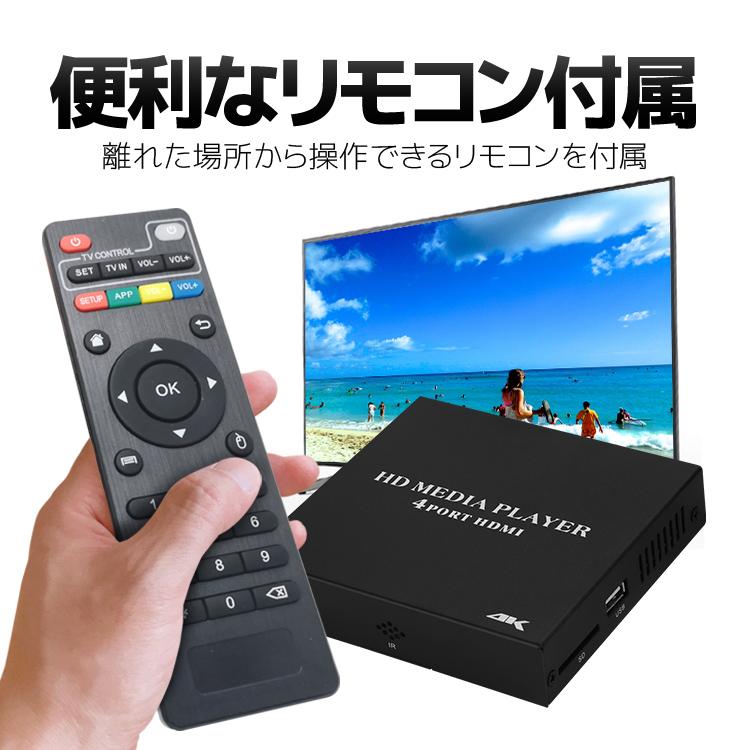 HDMI出力4個対応 同時4台テレビに 4Kメディアプレイヤー リモコン付き USBメモリ/SD/外付HDD対応 縦横表示 動画/写真/PDF/PPT デジタル広告サイネージ MP4HD｜skynet｜06