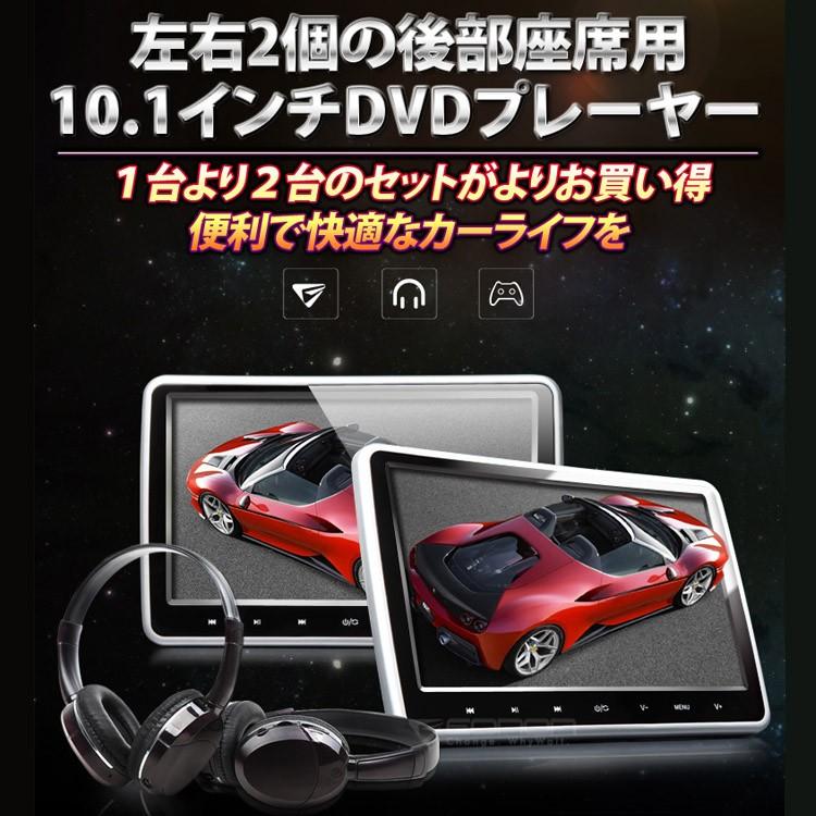 車載用 10 1インチ Dvd内蔵 ヘッドレストモニター 2台連動表示対応 2個セット Eonon1100 Org スカイネットヤフーショップ 通販 Yahoo ショッピング