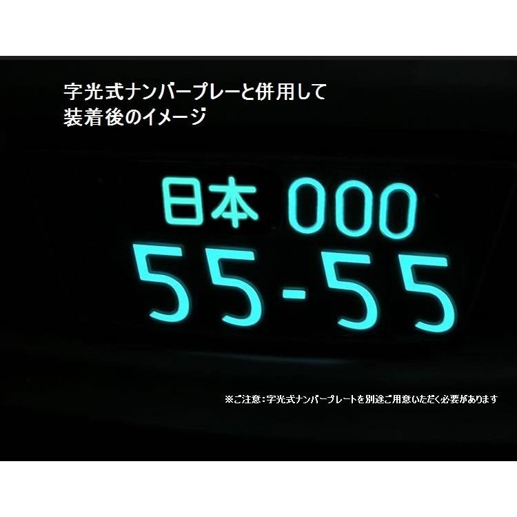 字光式ナンバープレート用LED お得な2枚セット 全面発光 12V専用 薄型