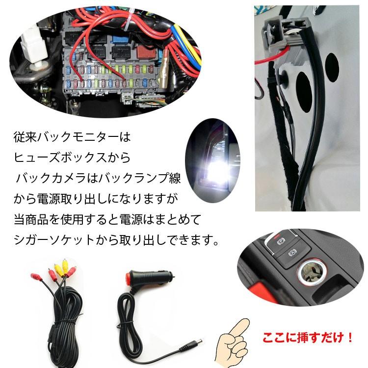 バックカメラ取付延長ケーブルセット バックカメラとモニターの電源