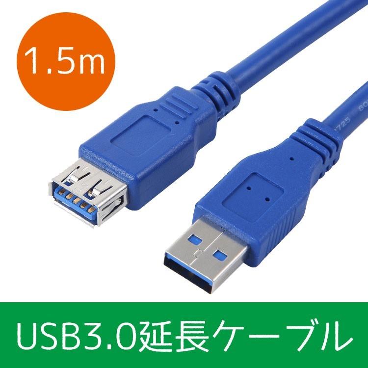USB3.0延長ケーブル USBタイプA オスメス USB3.0リーダー・キーボード