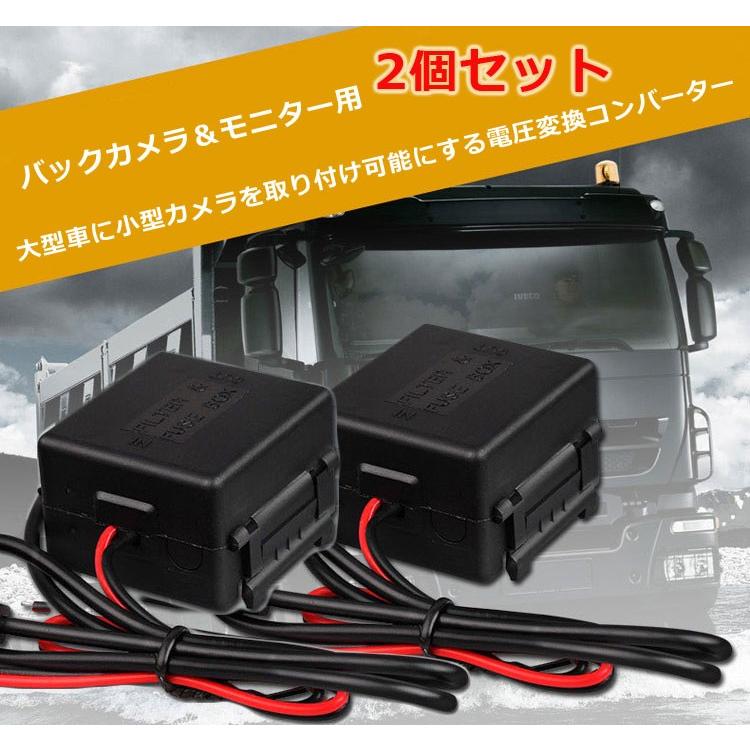 DC 24V-12V 降圧モジュール 大型車用電圧コンバータ  変換コンバーター  DC24Vから12V電圧変換器 入力18Vから32V バス トラック 2個セット DC24C12SET2｜skynet