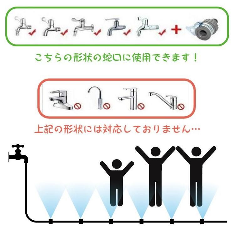ミストシャワー 蛇口につなぐだけ 熱中症予防 ガーデニング、家庭菜園