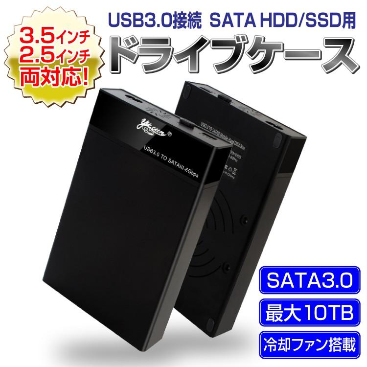 3.5/2.5インチ両用 SSDも対応 ドライブケース USB3.0接続 HDDケース