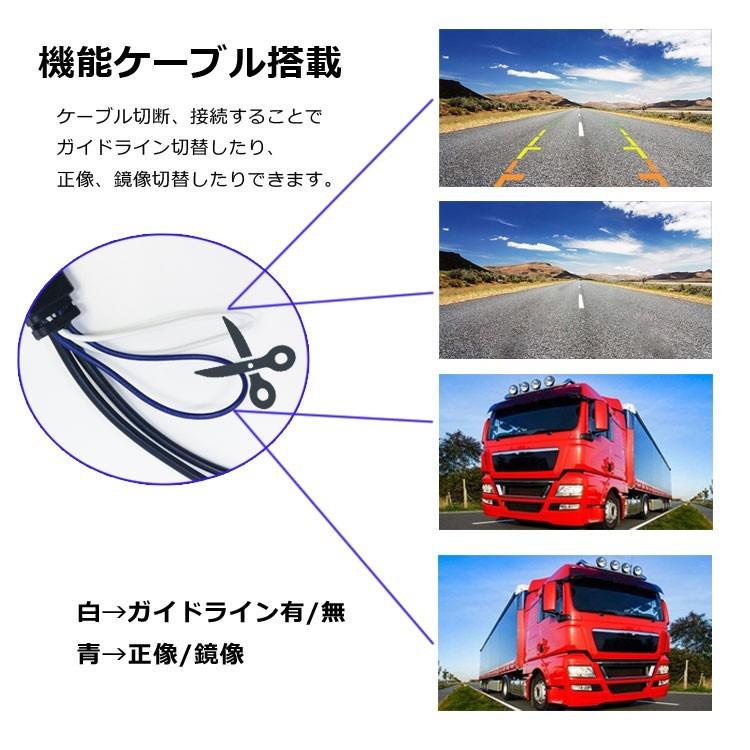 12V/24V バックカメラ 鏡像/正像切替 トラック、重機