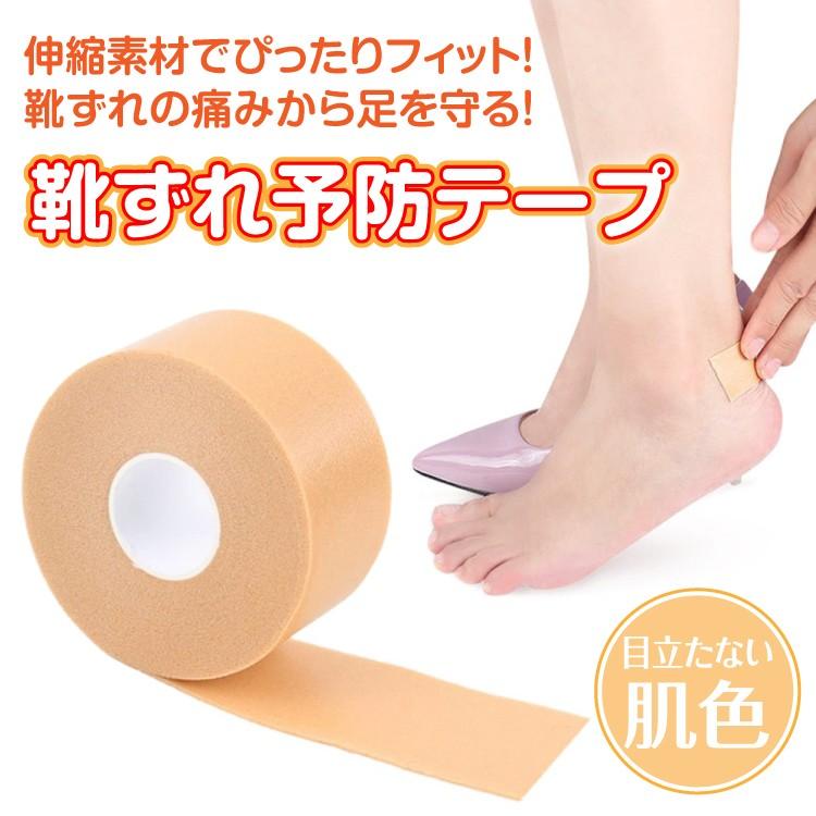 靴擦れ防止 テープ 目立たない かかと 予防テープ 靴擦れ 肌色 粘着テープ 保護パッド かかとパッド くつ擦れ 靴ズレ 伸縮性 靴づれ
