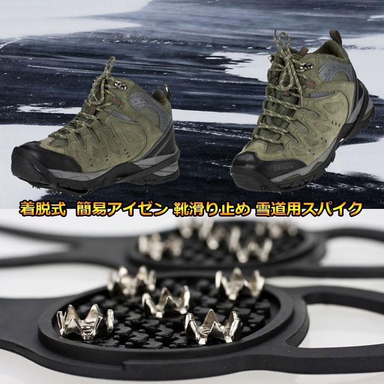 簡易アイゼン 着脱式 雪道用スパイク 靴滑り止め 雪道 凍結 安全歩行