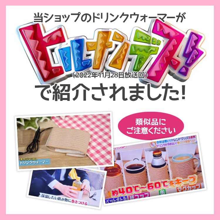 ドリンクウォーマー バンドウォーマー USB接続するだけで保温 ペット