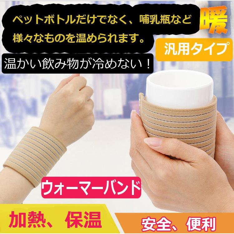 ドリンクウォーマー バンドウォーマー USB接続するだけで保温 ペット