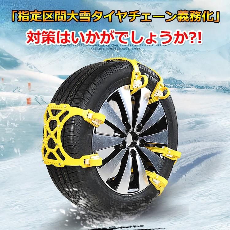 タイヤチェーン 装着義務化 簡易スノーチェーン 雪道 スリップ防止