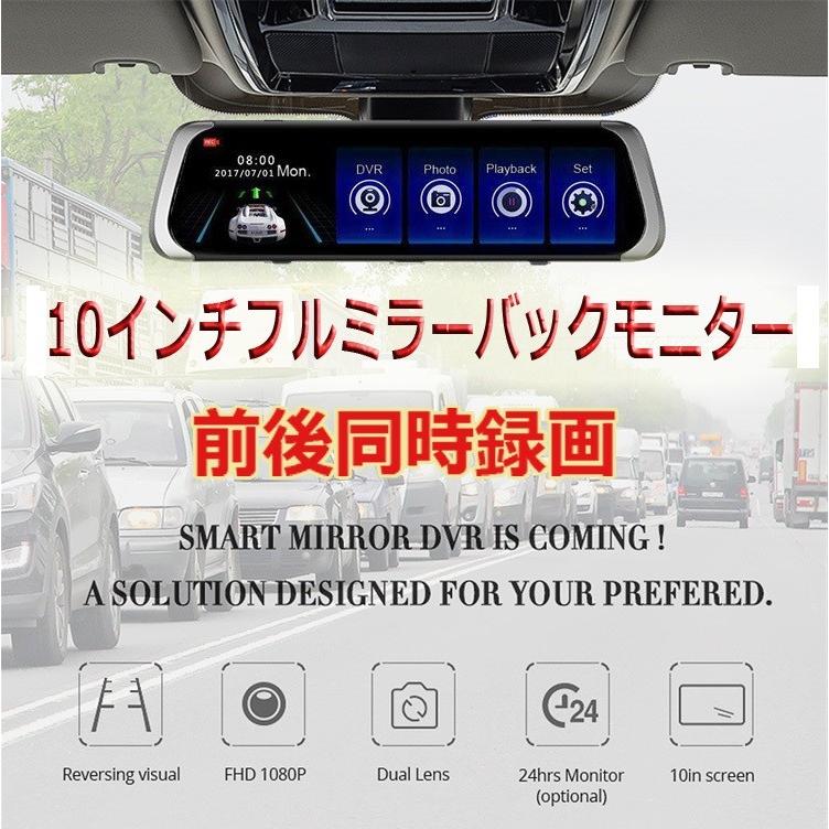 10インチフルスクリーン タッチパネル ルームミラー ドラレコ あおり