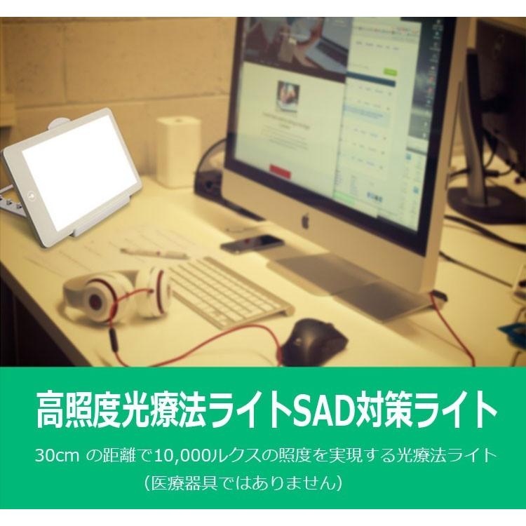 SAD光療ライト ナチュラル光 ブライトライト ライトセラピー 10000Lx