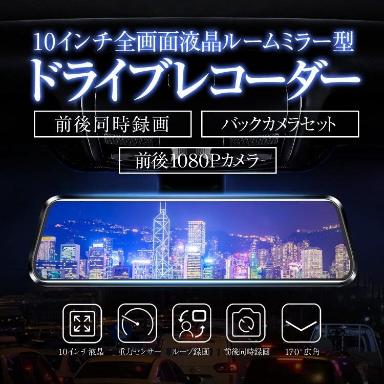 2.5D液晶画面 10インチフルスクリーンドライブレコーダー ルームミラー