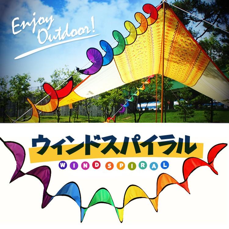 ウィンドスパイラル ウィンドスピナー レインボーカラー キャンプ グランピング 装飾 デコレーション テント飾り 各種イベントを彩る レインボー風車 Selspr22 Org スカイネットヤフーショップ 通販 Yahoo ショッピング