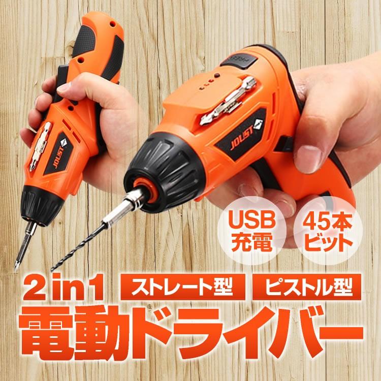 4.2V コンパクト電動ドライバーセット 多機能 45本ビット 可変式 ストレート型 ピストル型 USB充電式 コードレス 正逆転切替 DIY 日曜大工 ケース付き USBDS45 0TABRqkYbR, DIY、工具 - centralcampo.com.br 4.2V コンパクト電動ドライバーセット 多機能 45本ビット 可変式 ストレート型 ピストル型 USB充電式 コードレス 正逆転切替 DIY 日曜大工 ケース付き USBDS45 0TABRqkYbR, DIY、工具 - centralcampo.com.br
