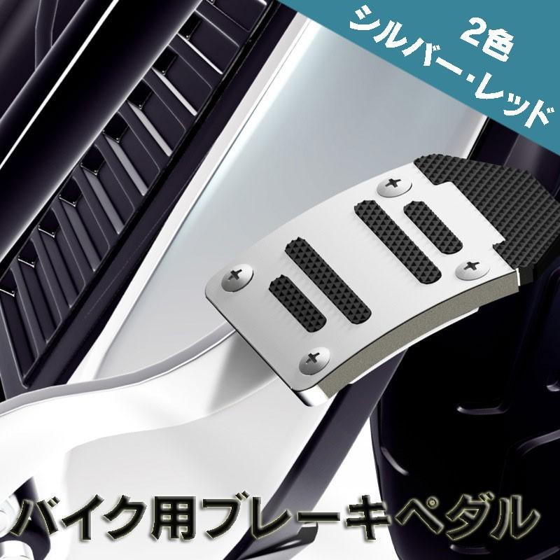 バイク用ブレーキペダルカバー アルミ 軽量 ドレスアップ メタリック 簡単取り付け バイク用アルミペダルカバー 汎用タイプ バイクブレーキカバー Bpdc66 Org スカイネットヤフーショップ 通販 Yahoo ショッピング