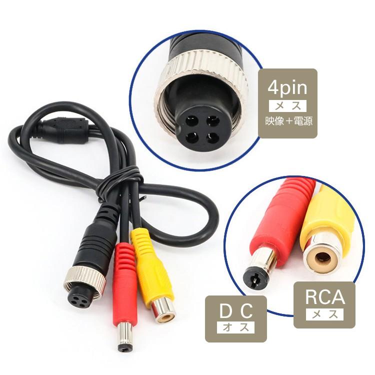 4pin(メス)-RCA(メス)＋DC電源(オス) 変換アダプタ 映像／電源ケーブル