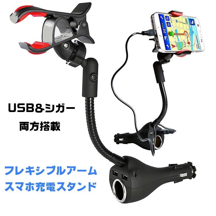 車載マルチ充電ホルダー 2台スマホに同時充電 シガーソケット出力1個 Usb出力2個 5v 2 4a 12v 24v両用 幅10cmまで フレキシブル 360度回転 Chc44j Org スカイネットヤフーショップ 通販 Yahoo ショッピング