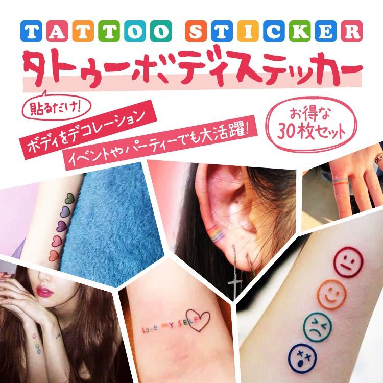 タトゥーボディステッカー タトゥーシール 30枚セット ファッションシール 可愛い スマイリー ラブリー カラフル レインボー 学生 女子会 パーティー Smlsel30s Org028 スカイネットヤフーショップ 通販 Yahoo ショッピング