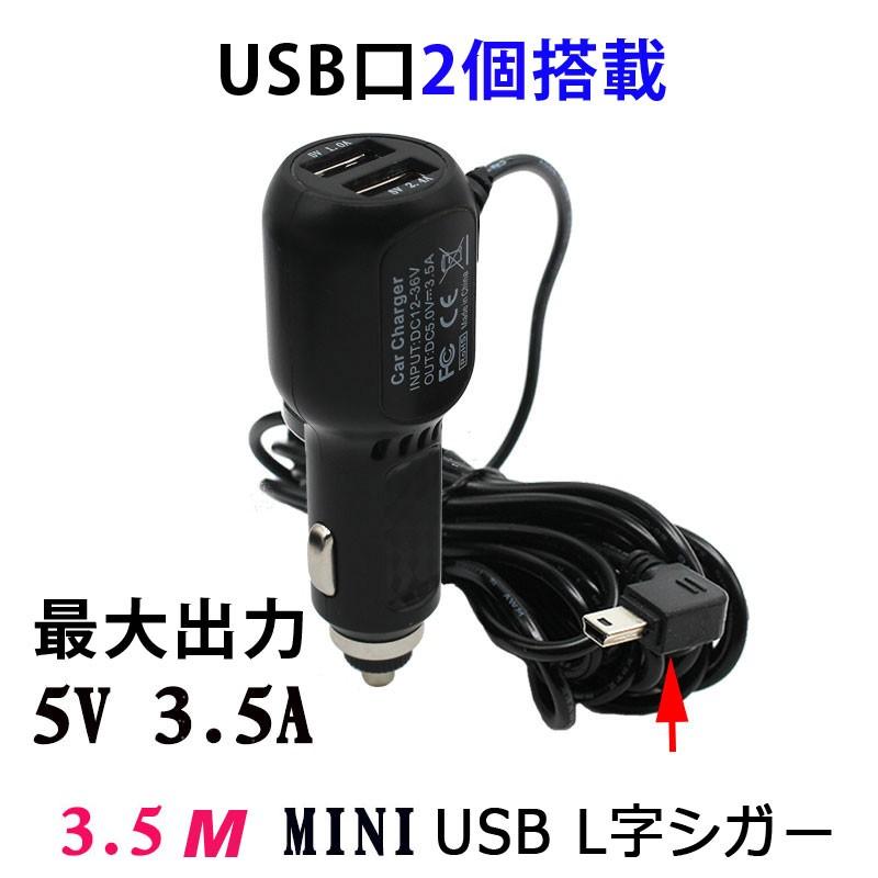 マルチ機能シガー給電器 3in1 スマホ充電シガーソケット L字型miniUSB USBポート出力X2 2.4A対応 約3.5M 12V/24V汎用  ドラレコ・カーナビ・探知機に MNADP2USB :ORG02900:スカイネットヤフーショップ - 通販 - Yahoo!ショッピング