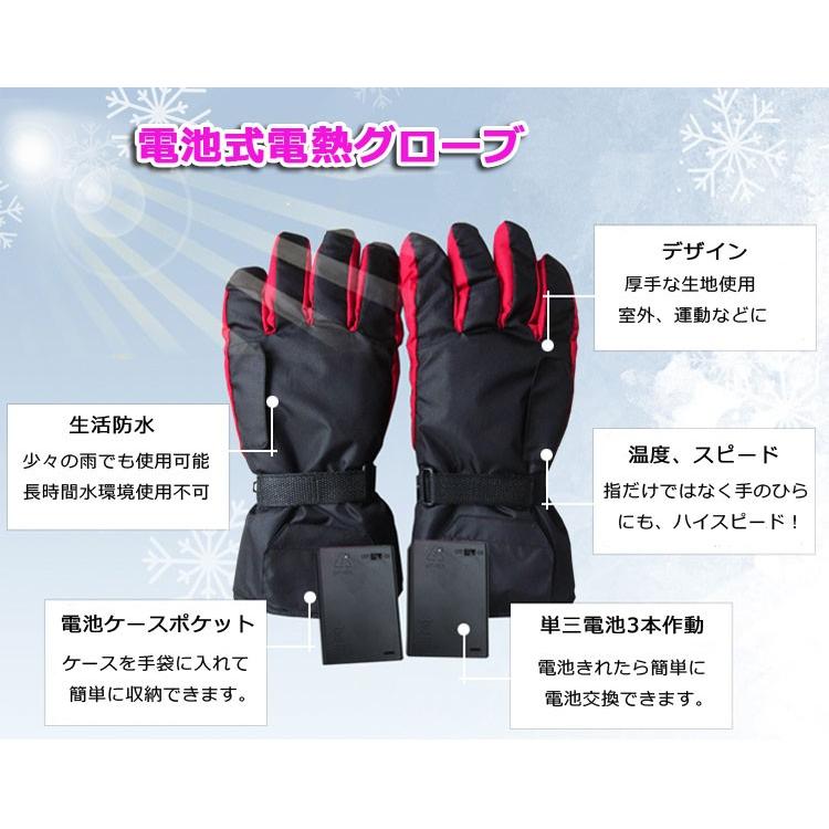 ホットグローブ 乾電池式  防寒 発熱手袋 ヒーターグローブ 現場作業 通勤 通学 登山 釣り アウトドアに バイク 自転車手袋 裏起毛 撥水 男女兼用 HOTDCG200｜skynet｜02