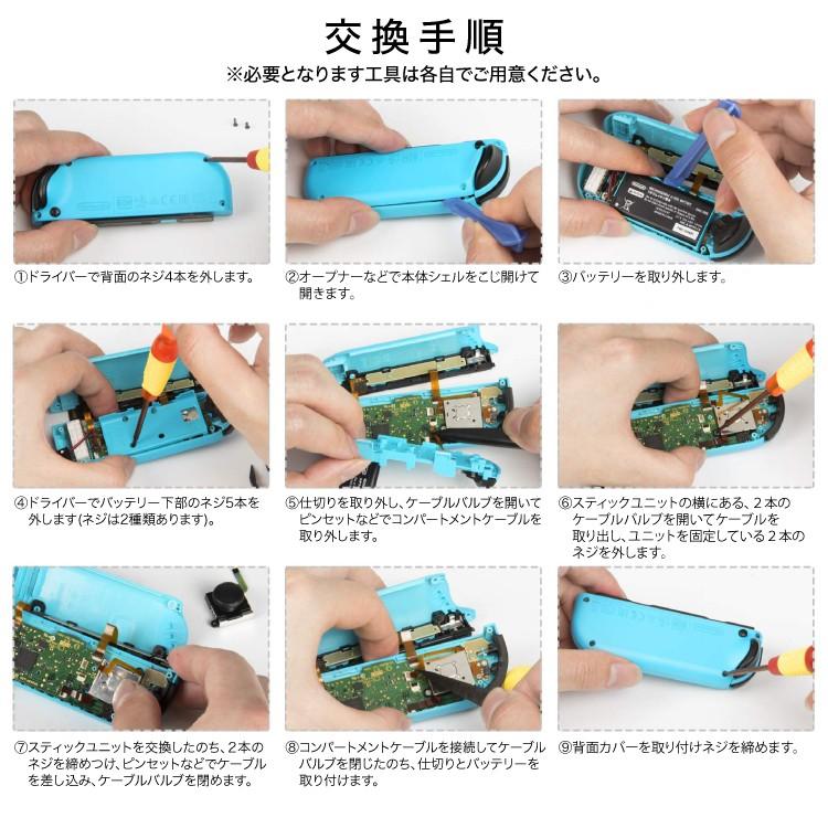 Nintendo Switch Joy-Con用 交換用アナログスティック 単品販売