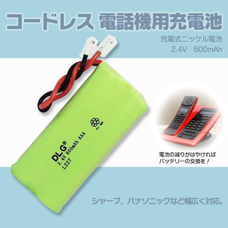 コードレス 子機用充電池 ニッケル水素電池 バッテリーパック シャープ